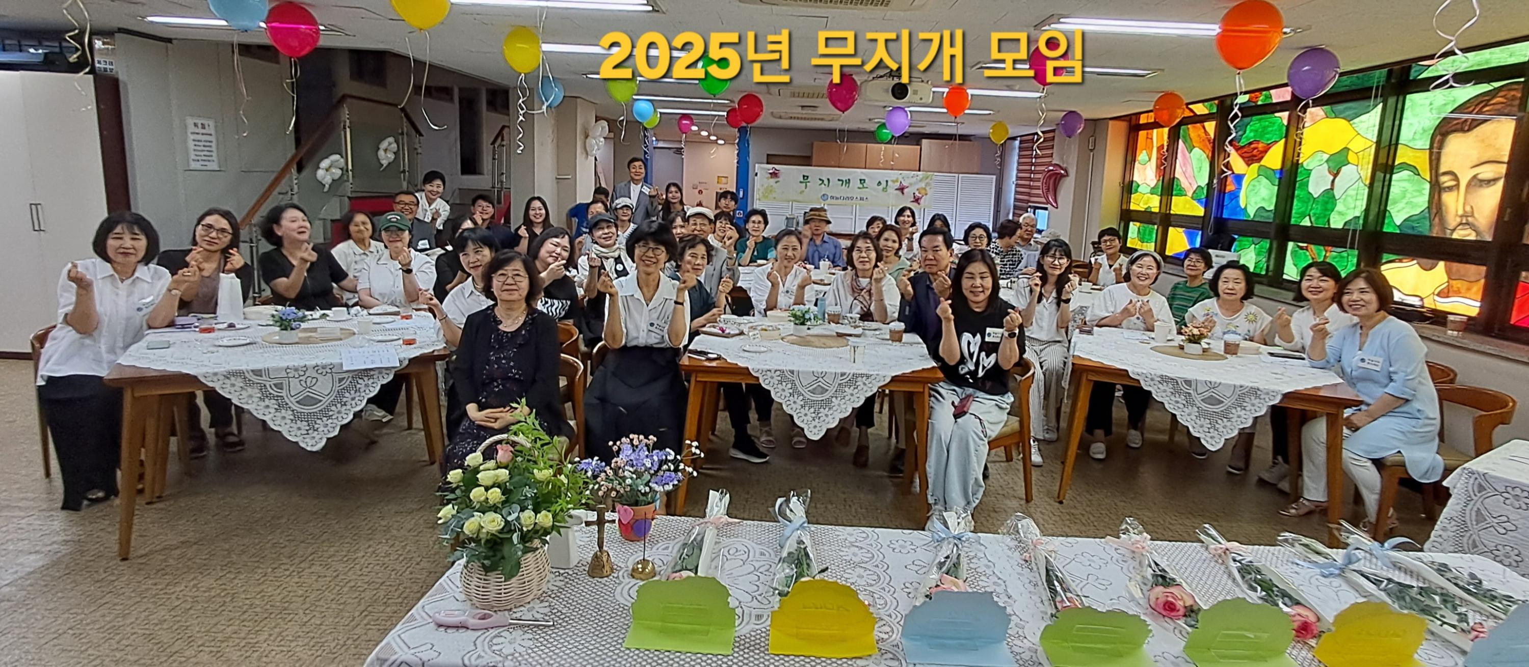 2025 무지개 모임