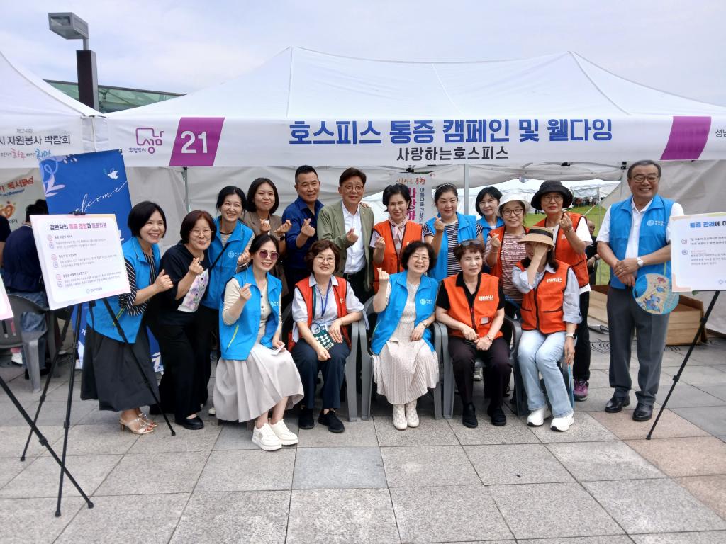 성남시 연합회 호스피스 홍보전