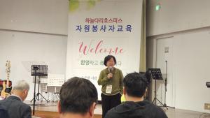 26기 자원봉사자 교육